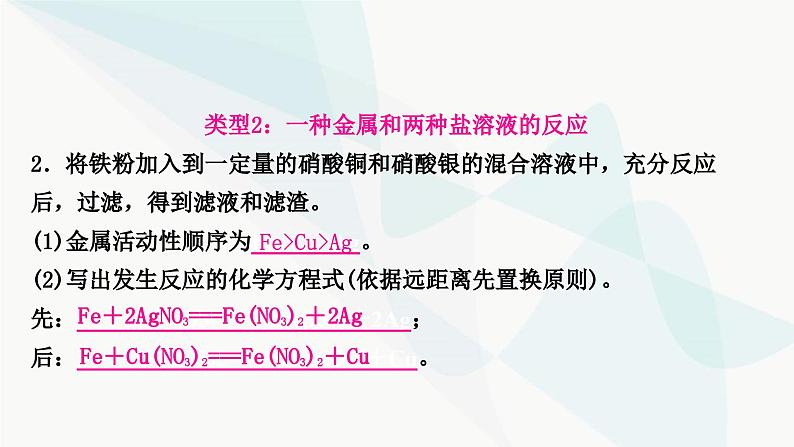 鲁教版中考化学复习第九单元金属重难突破14金属与盐溶液反应后滤液、滤渣成分的判断课件第5页