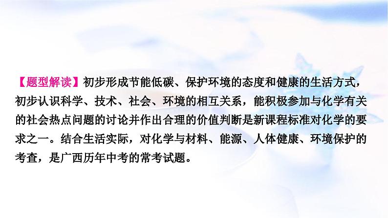 鲁教版中考化学复习题型突破一化学与材料、能源、健康、环境、安全课件第2页