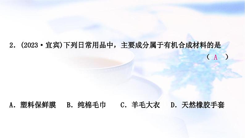 鲁教版中考化学复习题型突破一化学与材料、能源、健康、环境、安全课件第4页