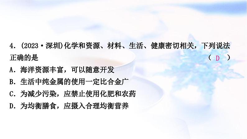 鲁教版中考化学复习题型突破一化学与材料、能源、健康、环境、安全课件第6页