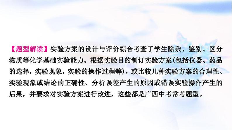 鲁教版中考化学复习题型突破二实验方案的设计与评价课件02