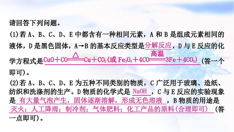 鲁教版中考化学复习题型突破四物质推断题课件06