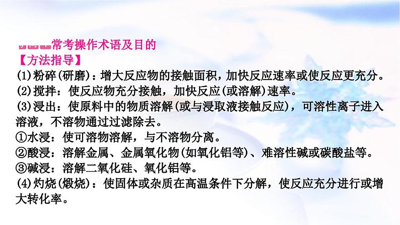 鲁教版中考化学复习题型突破五流程图题课件第3页