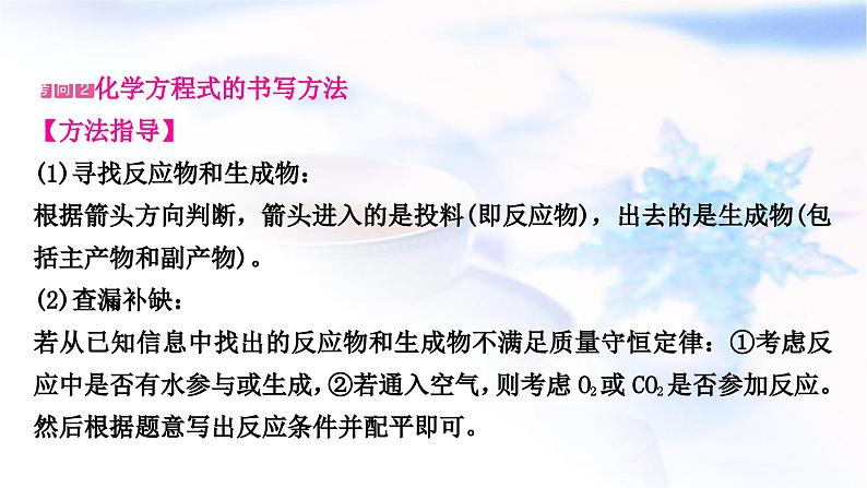 鲁教版中考化学复习题型突破五流程图题课件第4页