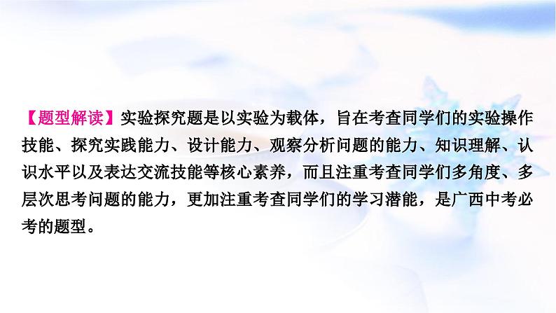 鲁教版中考化学复习题型突破六项目式探究题(实验探究)课件02