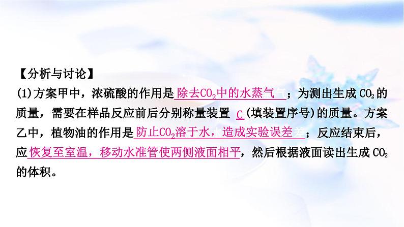 鲁教版中考化学复习题型突破六项目式探究题(实验探究)类型2单项实验探究课件05