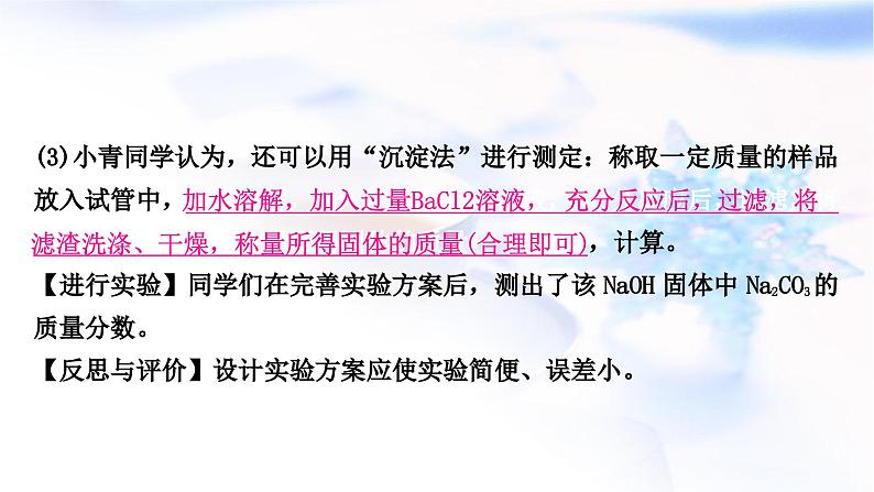 鲁教版中考化学复习题型突破六项目式探究题(实验探究)类型2单项实验探究课件07