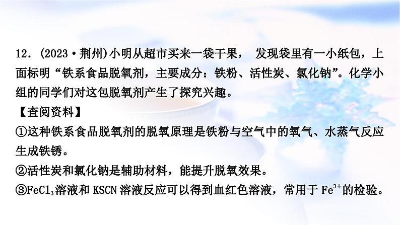 鲁教版中考化学复习题型突破六项目式探究题(实验探究)类型2单项实验探究课件08