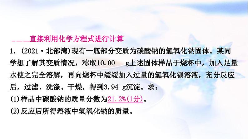 鲁教版中考化学复习题型突破七计算题课件第3页