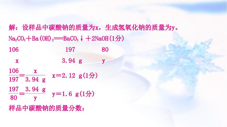 鲁教版中考化学复习题型突破七计算题课件第4页