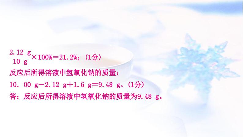 鲁教版中考化学复习题型突破七计算题课件第5页