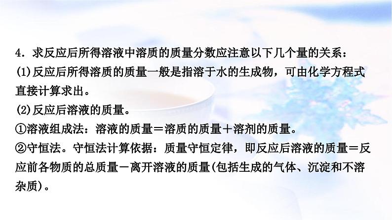 鲁教版中考化学复习题型突破七计算题课件第7页