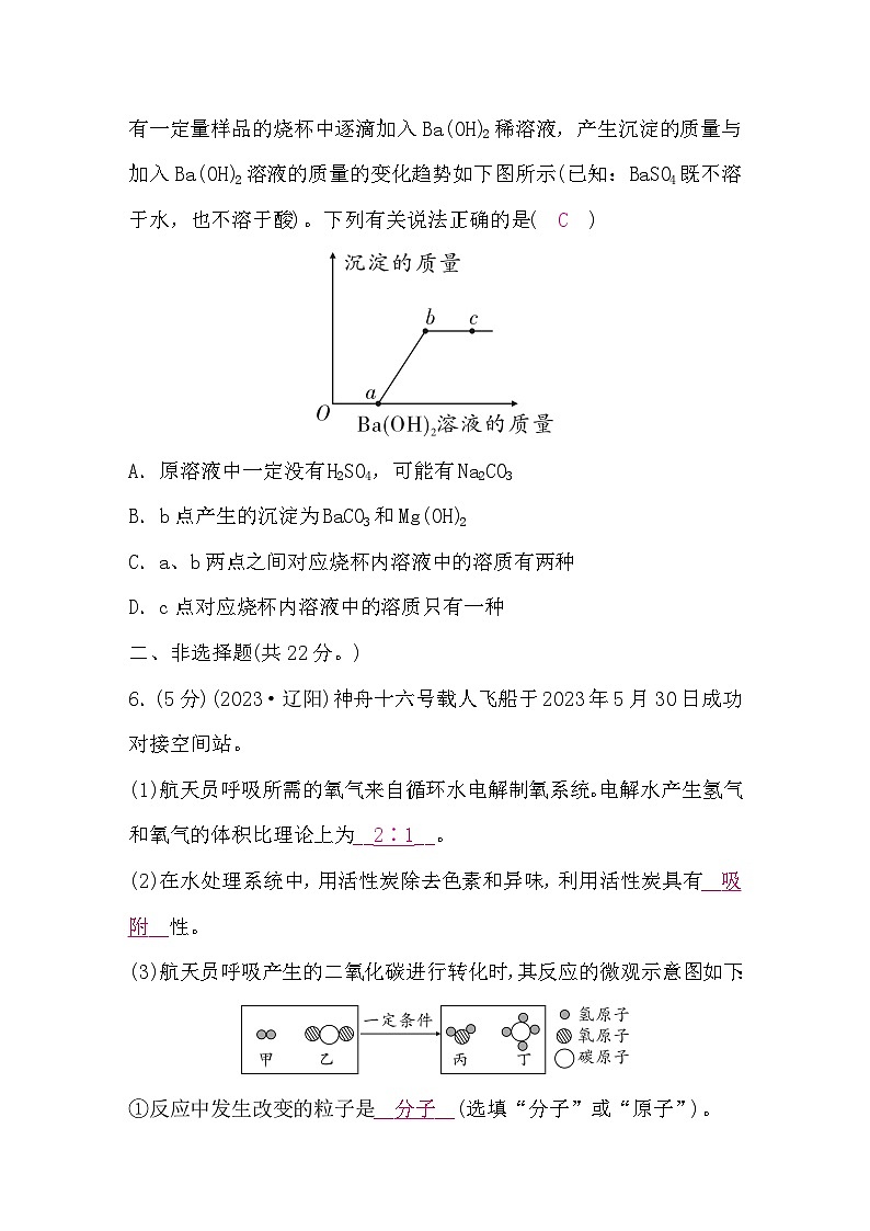 鲁教版中考化学复习冲刺A＋题组练(一)含答案第3页