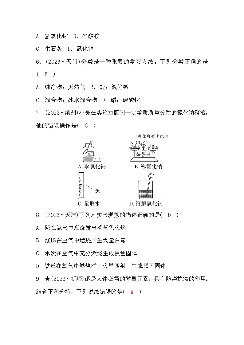 鲁教版中考化学复习限时练一(第一～四单元)含答案第2页