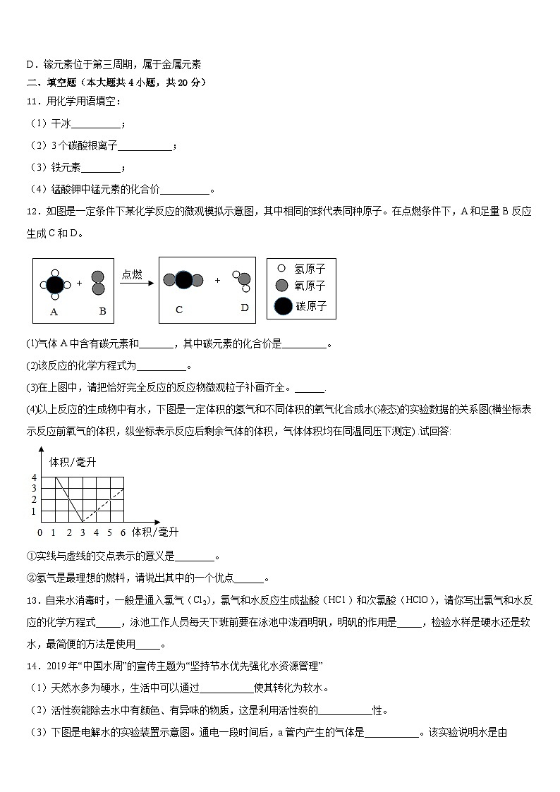2023-2024学年上海市长宁区西延安中学九年级化学第一学期期末学业水平测试试题含答案第3页