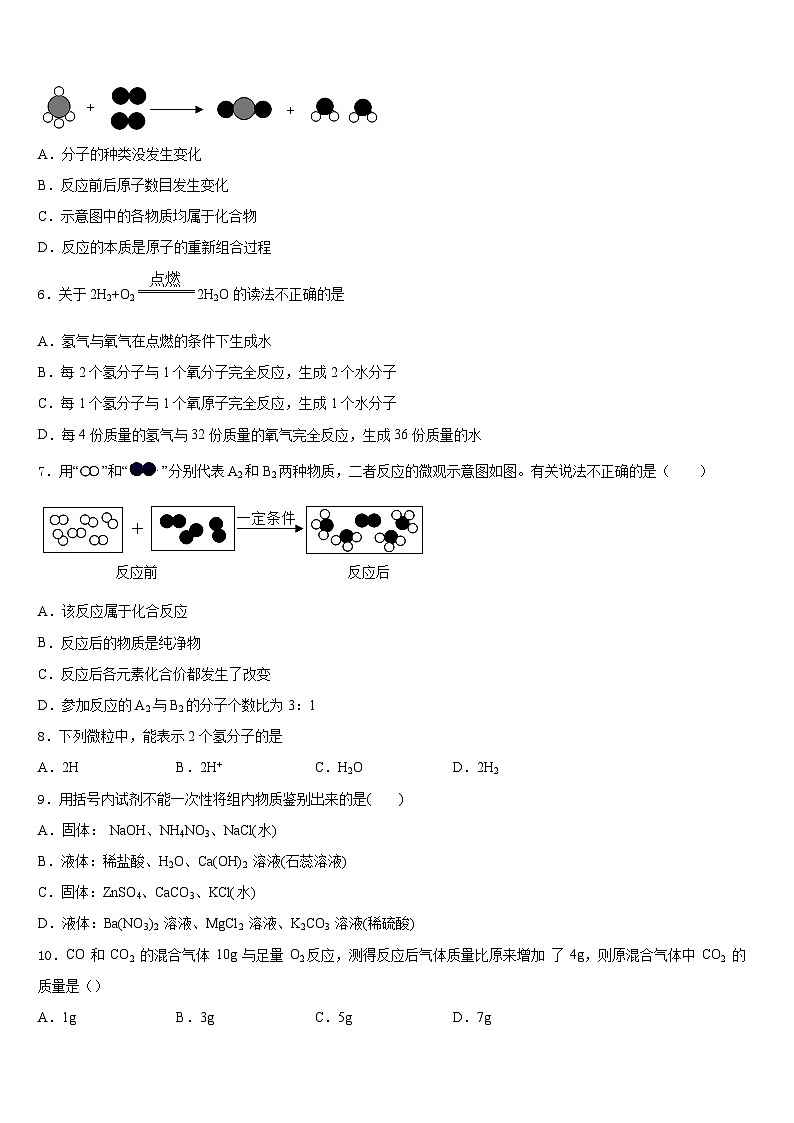 2023-2024学年保山市重点中学化学九上期末调研模拟试题含答案第2页