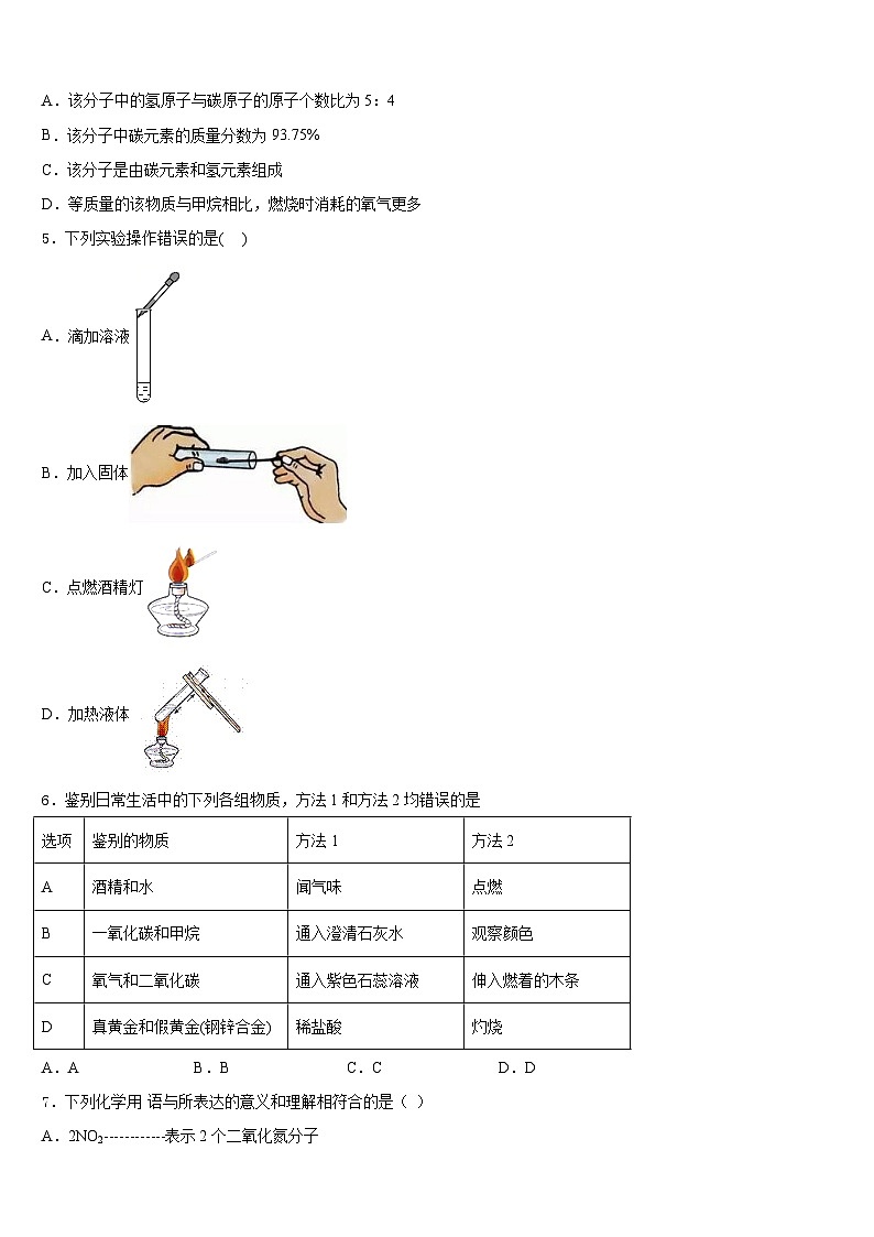 2023-2024学年亳州市重点中学化学九上期末联考模拟试题含答案第2页