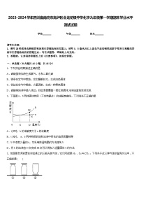 2023-2024学年四川省南充市高坪区会龙初级中学化学九年级第一学期期末学业水平测试试题含答案