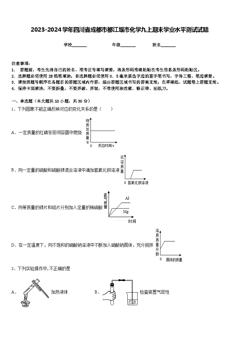 2023-2024学年四川省成都市都江堰市化学九上期末学业水平测试试题含答案第1页