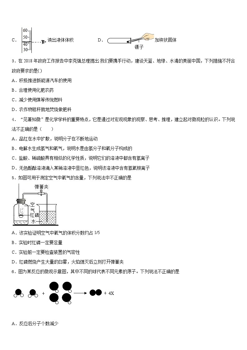 2023-2024学年四川省成都市都江堰市化学九上期末学业水平测试试题含答案第2页
