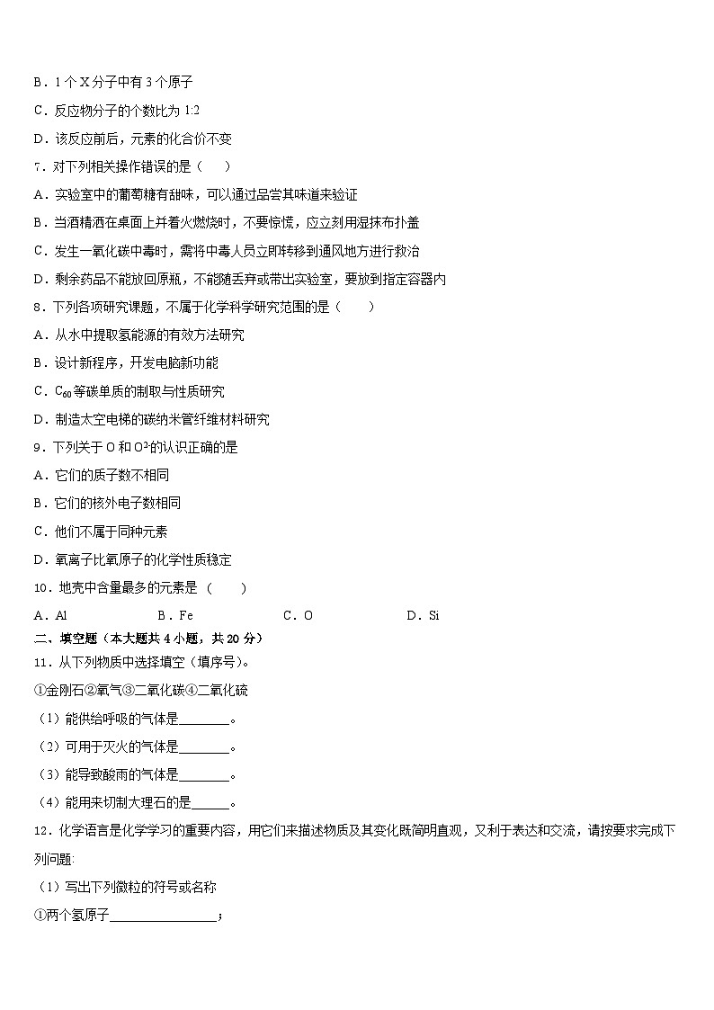 2023-2024学年四川省成都市都江堰市化学九上期末学业水平测试试题含答案第3页