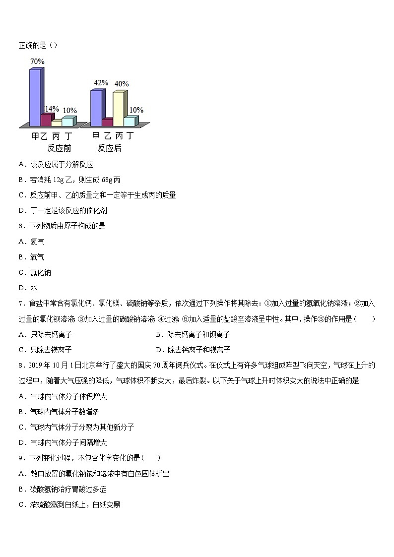 2023-2024学年四川省成都市彭州市九上化学期末学业水平测试模拟试题含答案02