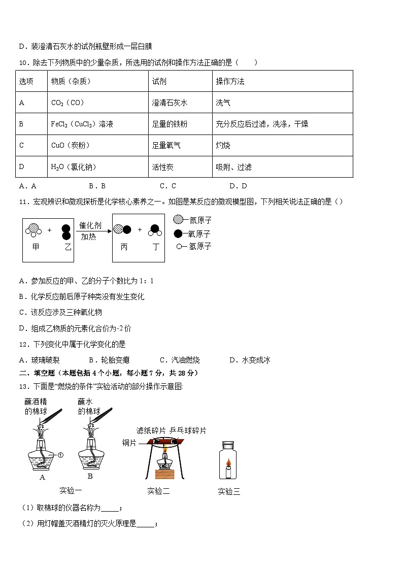 2023-2024学年四川省成都市彭州市九上化学期末学业水平测试模拟试题含答案03