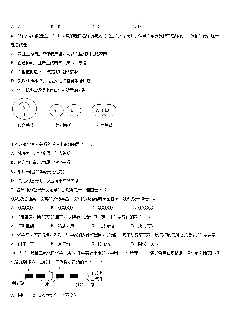 2023-2024学年四川省成都市树德实验中学九上化学期末学业水平测试模拟试题含答案02
