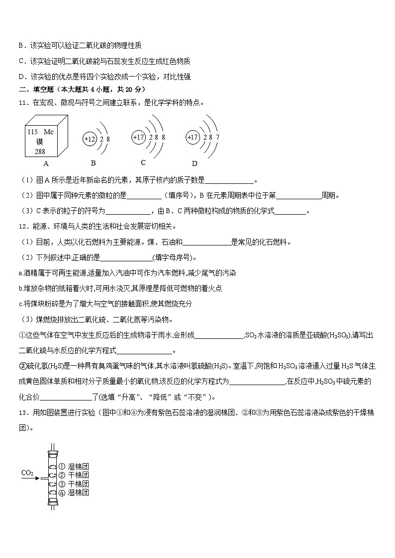 2023-2024学年四川省成都市树德实验中学九上化学期末学业水平测试模拟试题含答案03
