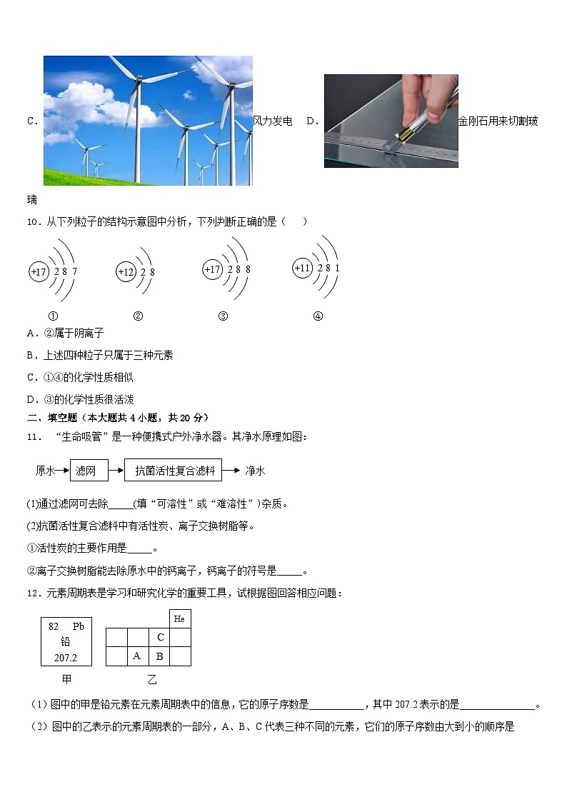 2023-2024学年四川省成都市天府七中学化学九上期末学业水平测试试题含答案第3页