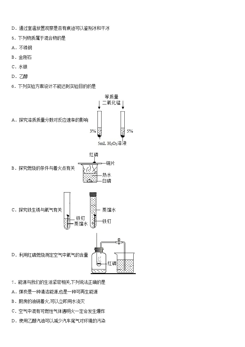2023-2024学年四川省成都市棕北中学化学九上期末学业水平测试试题含答案02
