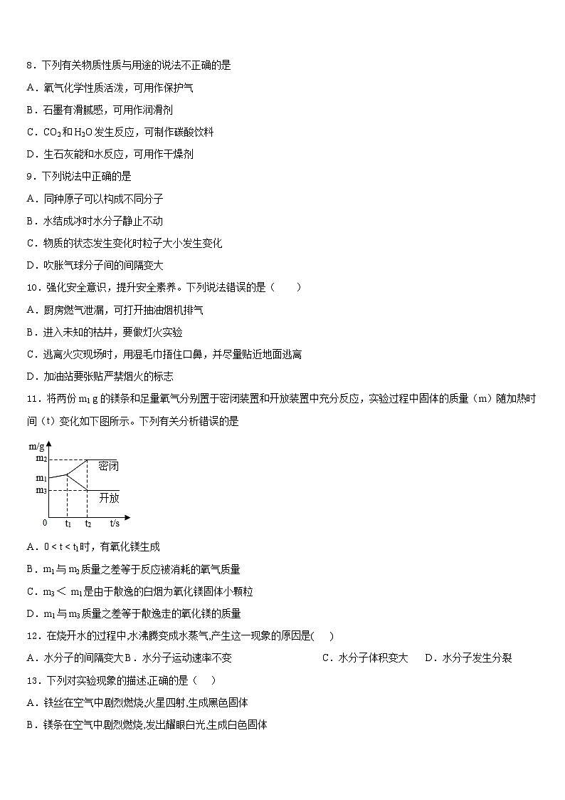 2023-2024学年四川省成都市棕北中学化学九上期末学业水平测试试题含答案03