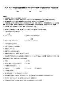 2023-2024学年四川省德阳市第五中学化学九年级第一学期期末学业水平测试试题含答案