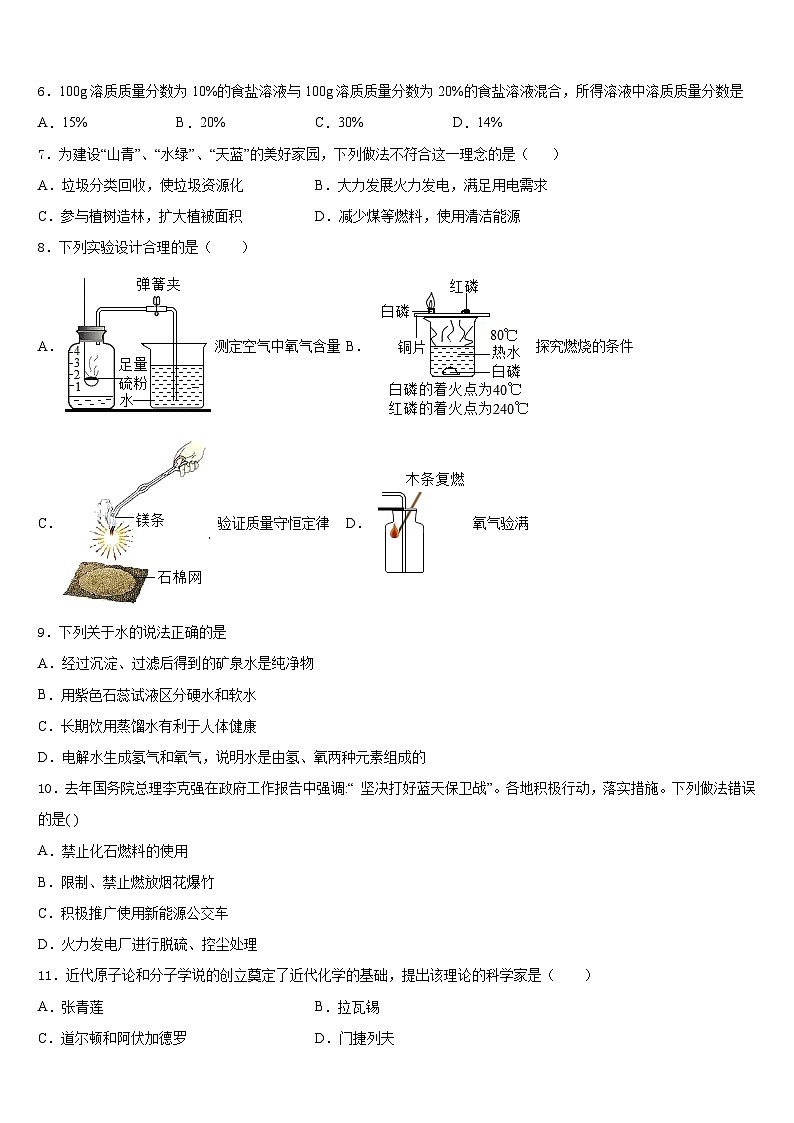 2023-2024学年四川省德阳市第五中学化学九年级第一学期期末学业水平测试试题含答案第2页