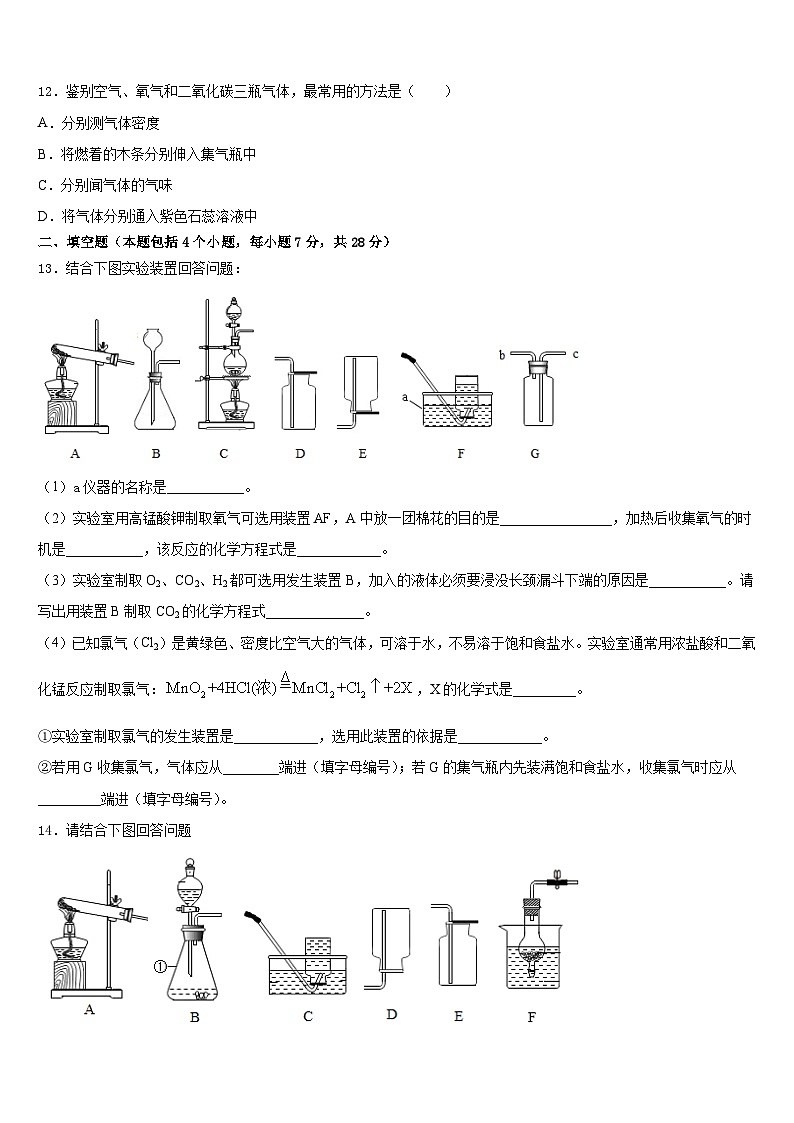 2023-2024学年四川省德阳市第五中学化学九年级第一学期期末学业水平测试试题含答案第3页