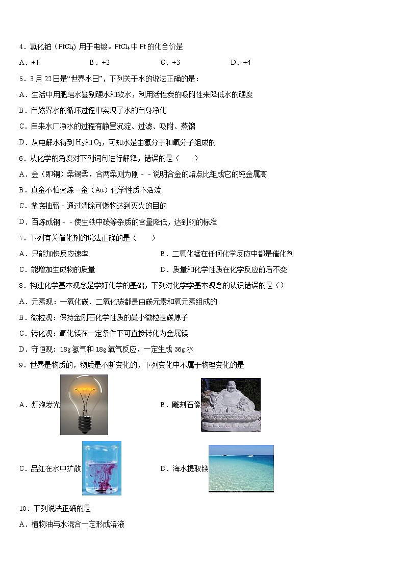 2023-2024学年四川省宜宾市南溪区三中学化学九年级第一学期期末学业水平测试模拟试题含答案第2页