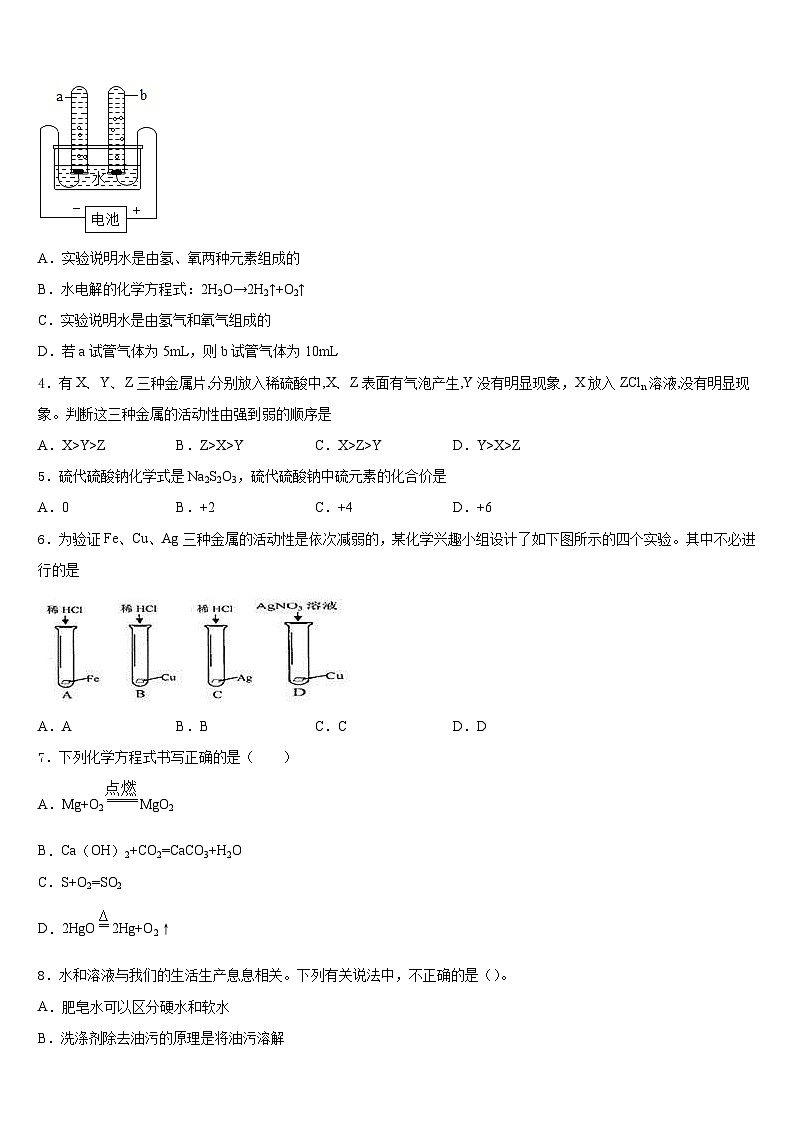 2023-2024学年四川省射洪市九上化学期末学业水平测试模拟试题含答案第2页