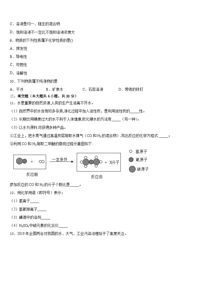 2023-2024学年四川省射洪市九上化学期末学业水平测试模拟试题含答案第3页