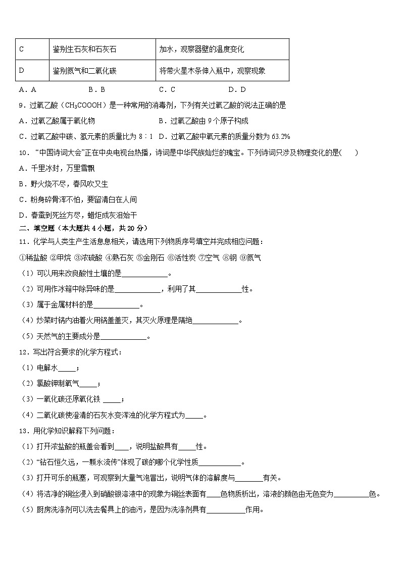 2023-2024学年四川达州新世纪学校化学九年级第一学期期末学业水平测试试题含答案第3页