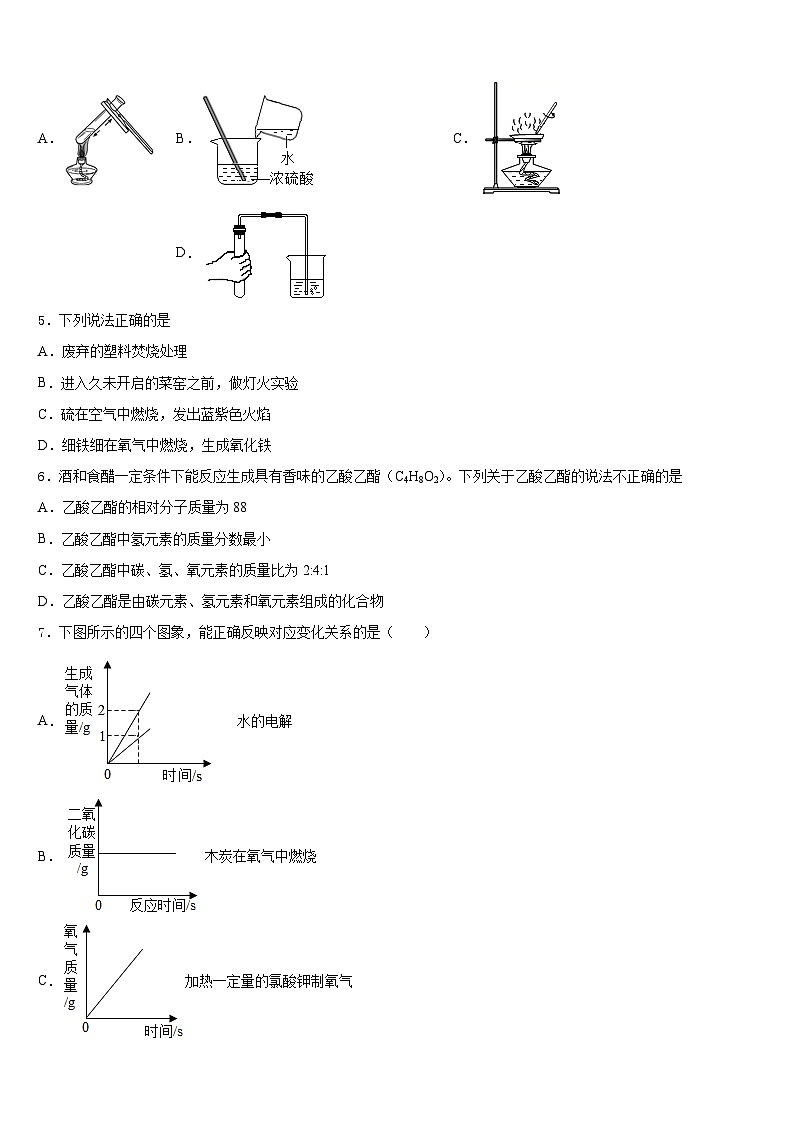 2023-2024学年四川阆中学化学九上期末学业水平测试模拟试题含答案02