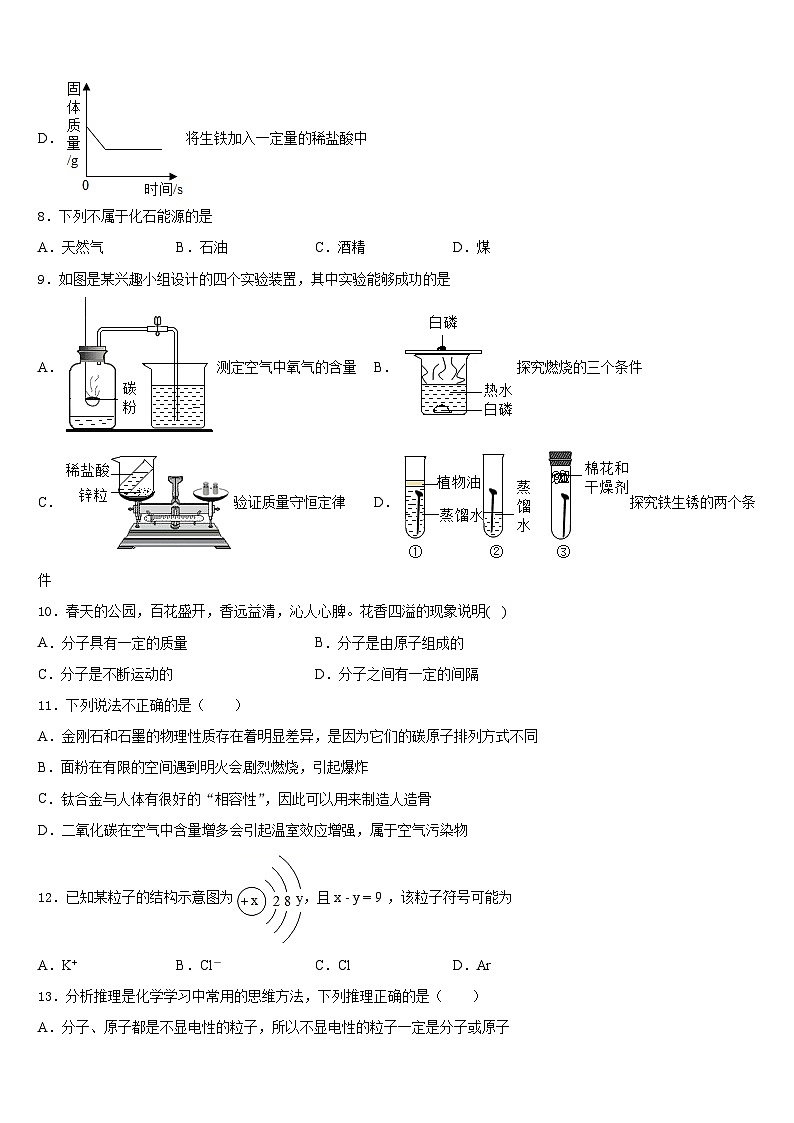2023-2024学年四川阆中学化学九上期末学业水平测试模拟试题含答案03