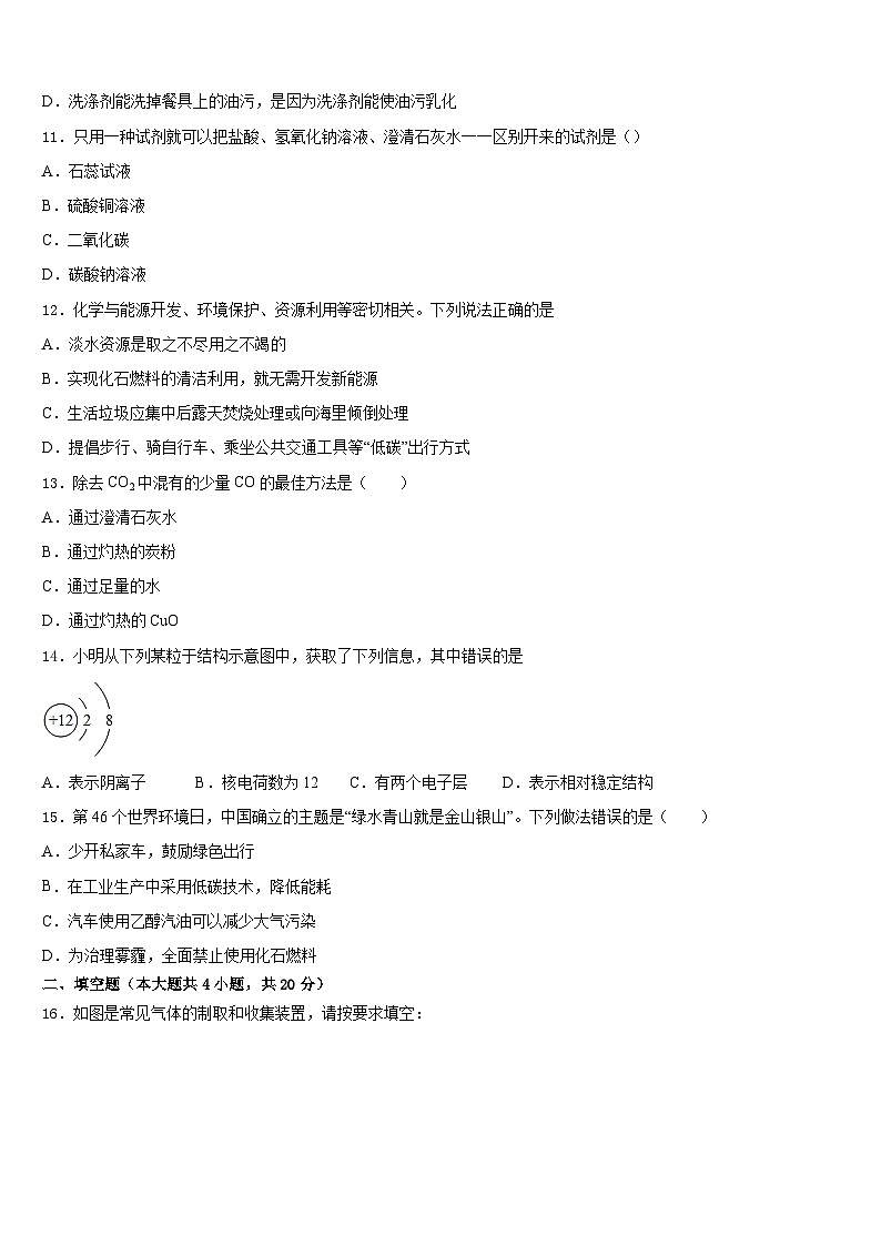 2023-2024学年四川省都江堰市初九年级化学第一学期期末学业水平测试试题含答案第3页