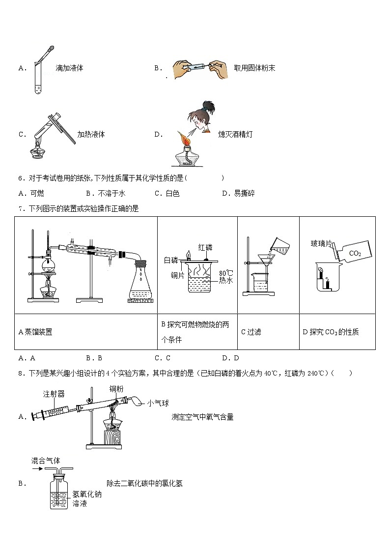 2023-2024学年四川省泸州市高中学阶段学校九上化学期末考试模拟试题含答案02