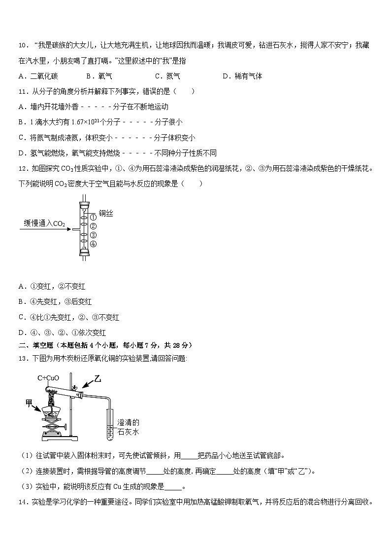 2023-2024学年四川省绵阳市高中学阶段学校化学九年级第一学期期末复习检测模拟试题含答案03