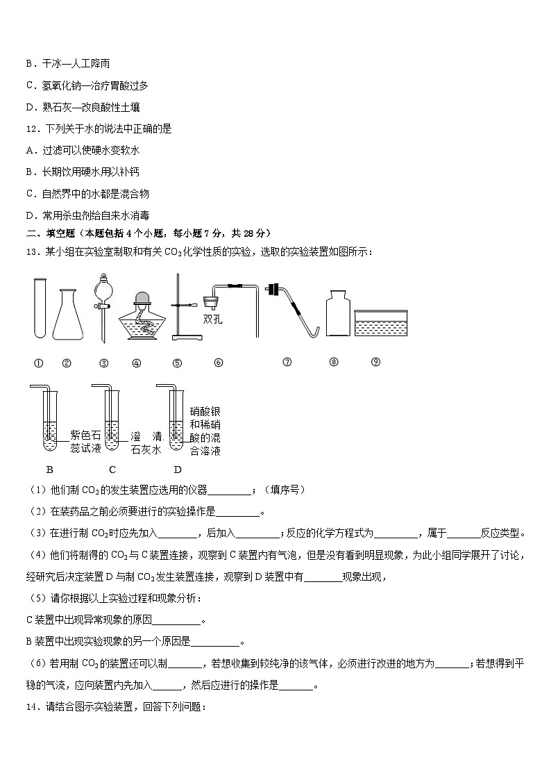 2023-2024学年天津市河北区名校化学九上期末学业水平测试模拟试题含答案03