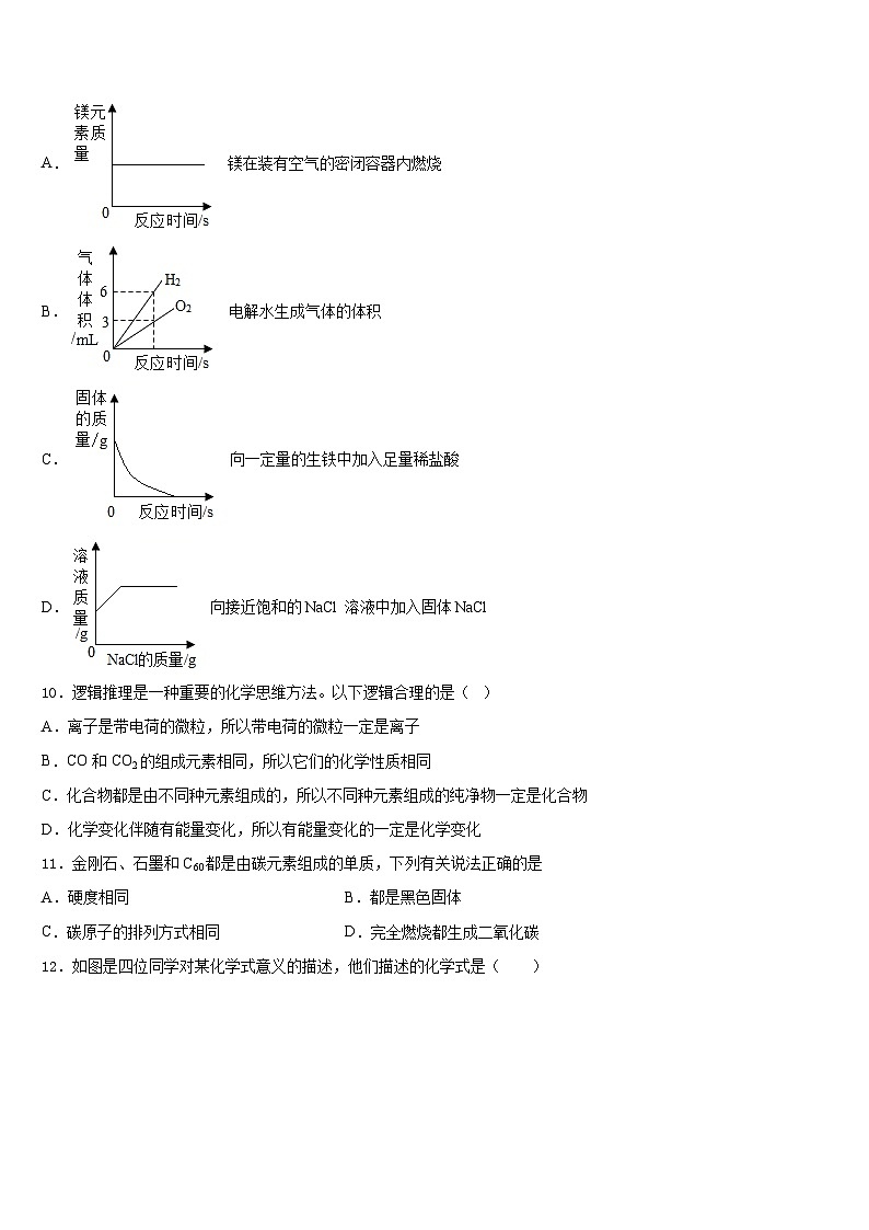 2023-2024学年安徽省安庆宿松县联考九年级化学第一学期期末学业水平测试试题含答案03