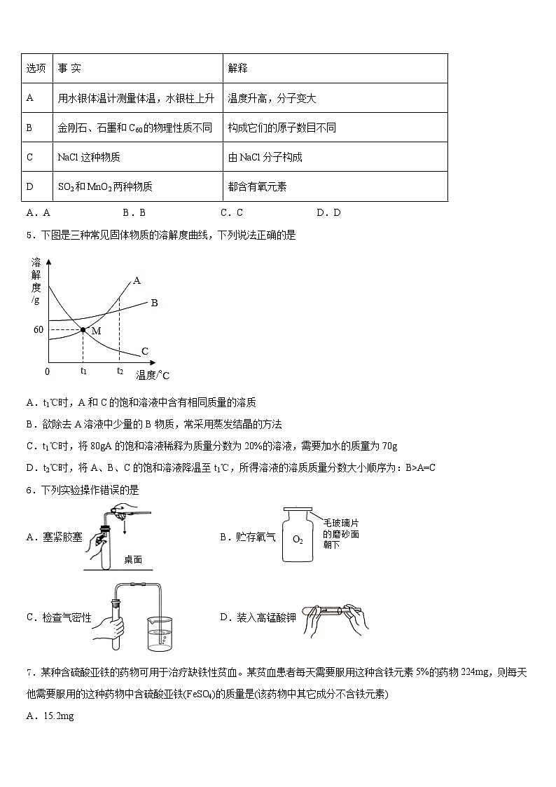 2023-2024学年安徽省合肥市第四十六中学化学九年级第一学期期末学业水平测试试题含答案02