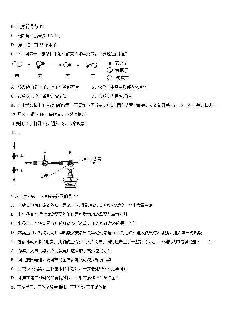2023-2024学年安徽省滁州市南谯区化学九年级第一学期期末学业水平测试模拟试题含答案02