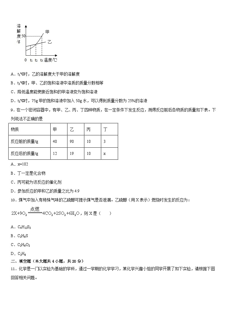 2023-2024学年安徽省滁州市南谯区化学九年级第一学期期末学业水平测试模拟试题含答案03