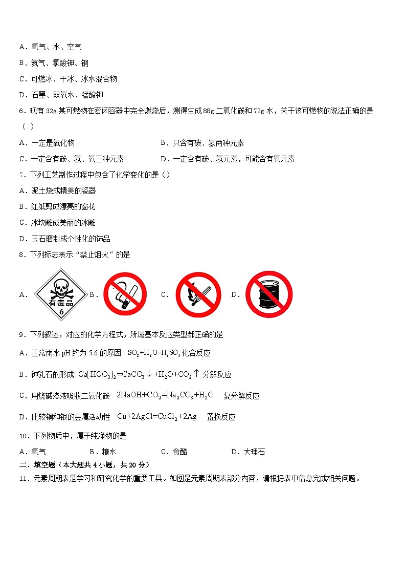 2023-2024学年安徽省枞阳县九年级化学第一学期期末学业水平测试模拟试题含答案02